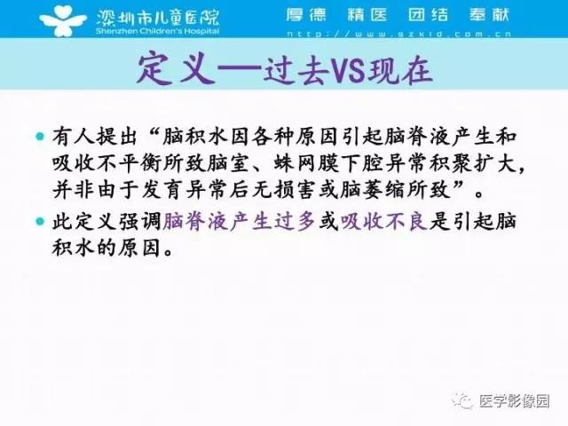 【PPT】儿童脑积水的MRI检查规范及新进展