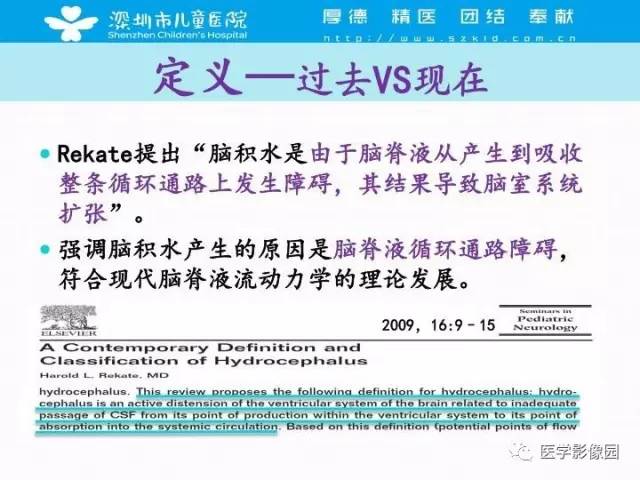 【PPT】儿童脑积水的MRI检查规范及新进展