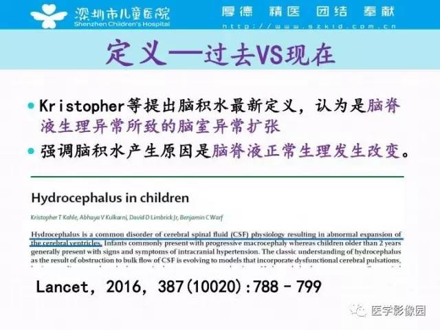 【PPT】儿童脑积水的MRI检查规范及新进展