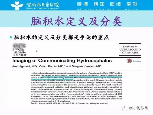 【PPT】儿童脑积水的MRI检查规范及新进展