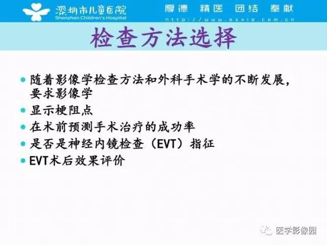 【PPT】儿童脑积水的MRI检查规范及新进展