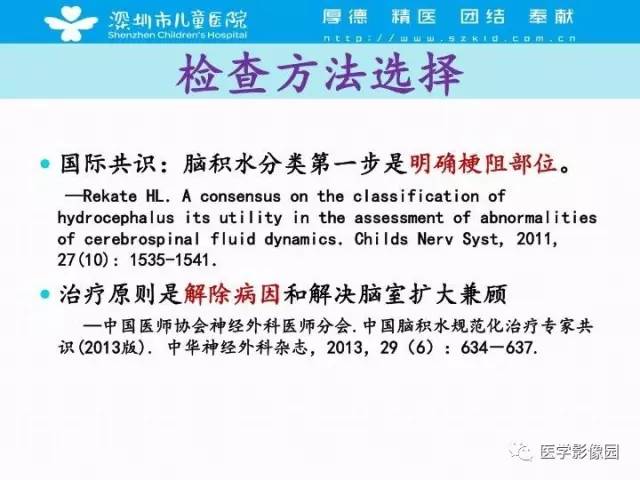 【PPT】儿童脑积水的MRI检查规范及新进展