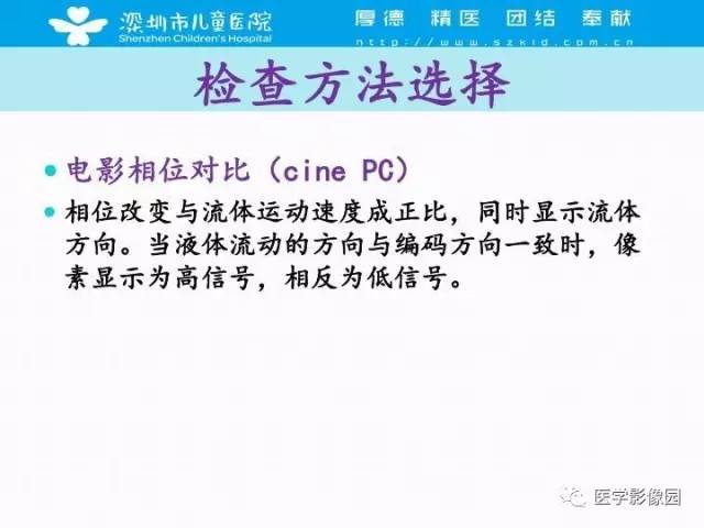 【PPT】儿童脑积水的MRI检查规范及新进展