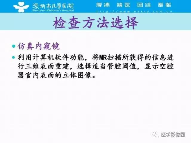 【PPT】儿童脑积水的MRI检查规范及新进展