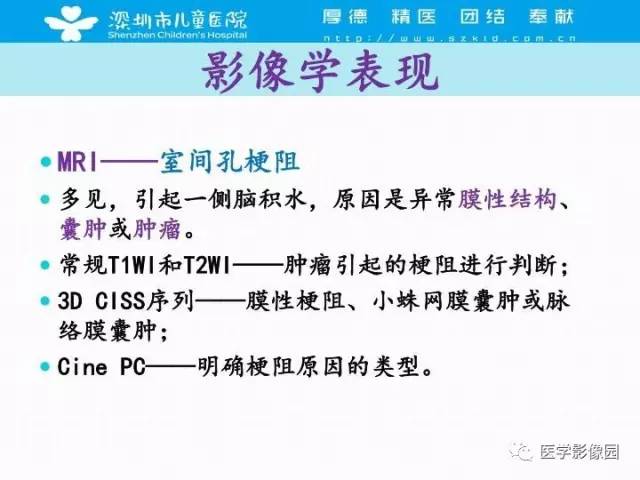 【PPT】儿童脑积水的MRI检查规范及新进展