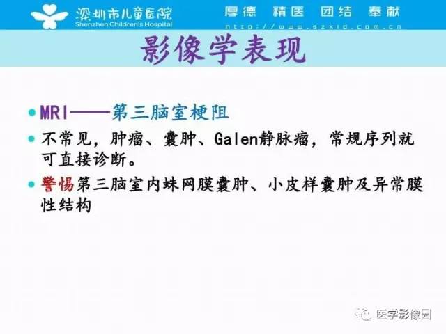 【PPT】儿童脑积水的MRI检查规范及新进展