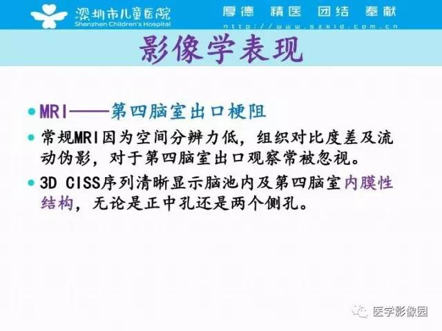 【PPT】儿童脑积水的MRI检查规范及新进展