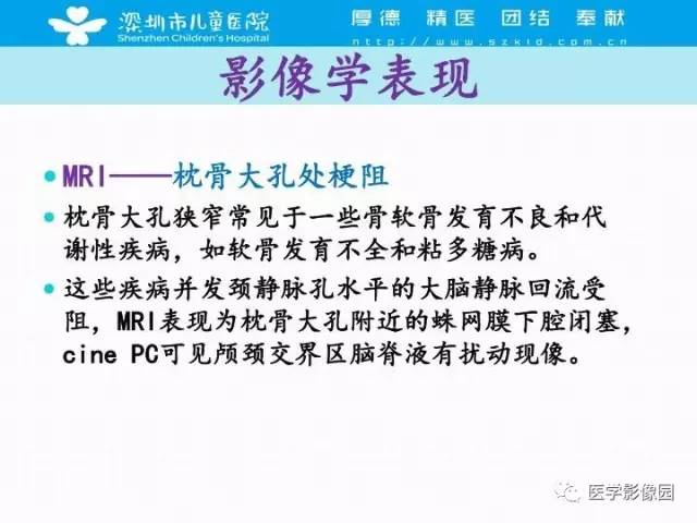 【PPT】儿童脑积水的MRI检查规范及新进展