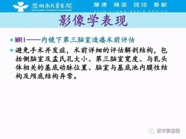 【PPT】儿童脑积水的MRI检查规范及新进展