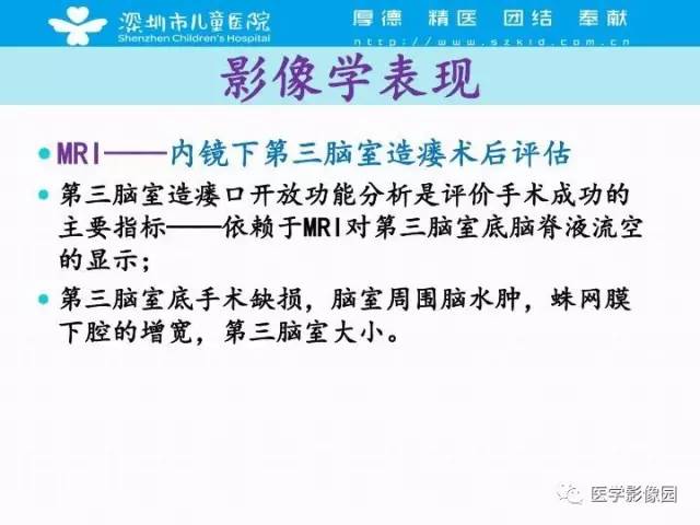 【PPT】儿童脑积水的MRI检查规范及新进展