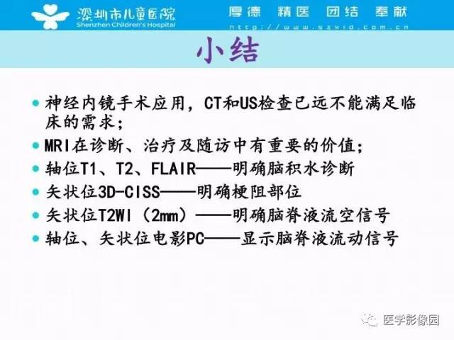 【PPT】儿童脑积水的MRI检查规范及新进展