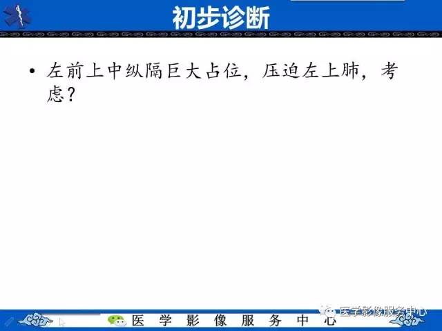 【病例】纵隔内胚窦瘤1例CT影像表现与鉴别