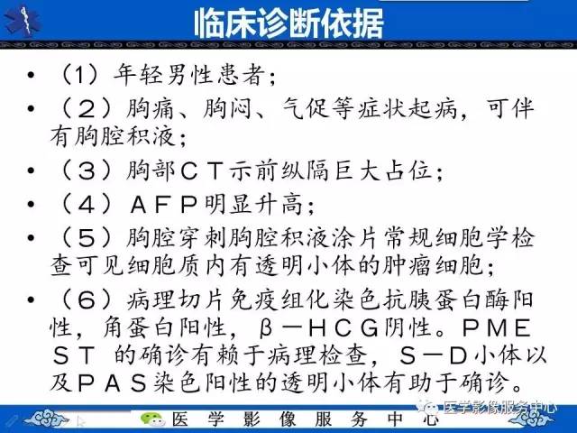 【病例】纵隔内胚窦瘤1例CT影像表现与鉴别