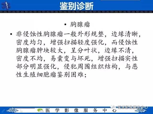 【病例】纵隔内胚窦瘤1例CT影像表现与鉴别