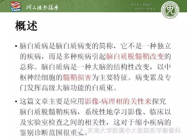 【PPT】脑白质疾病：影像和病理的相关性