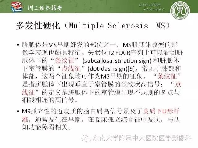 【PPT】脑白质疾病：影像和病理的相关性