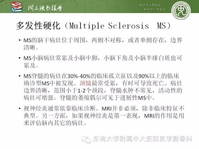 【PPT】脑白质疾病：影像和病理的相关性