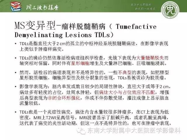 【PPT】脑白质疾病：影像和病理的相关性