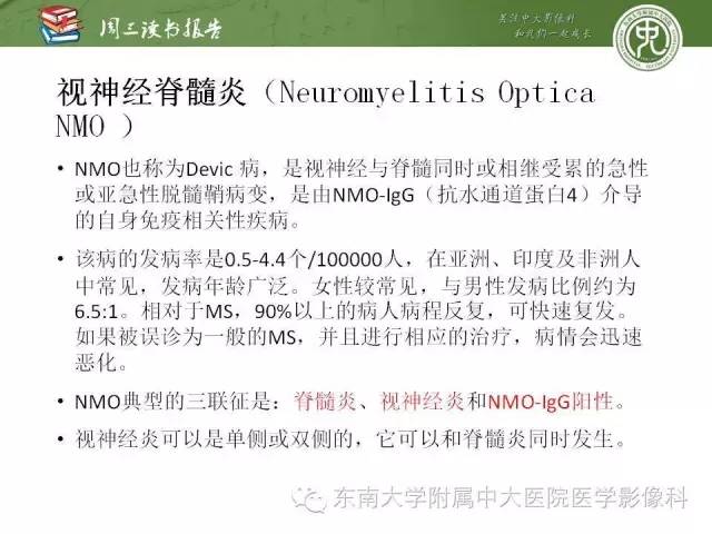 【PPT】脑白质疾病：影像和病理的相关性