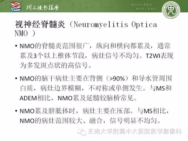 【PPT】脑白质疾病：影像和病理的相关性