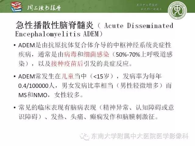 【PPT】脑白质疾病：影像和病理的相关性