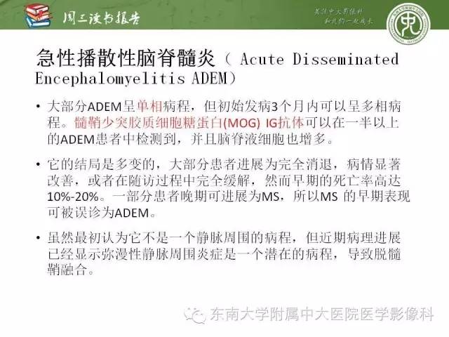 【PPT】脑白质疾病：影像和病理的相关性