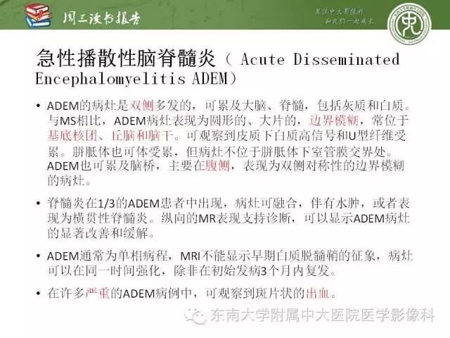 【PPT】脑白质疾病：影像和病理的相关性