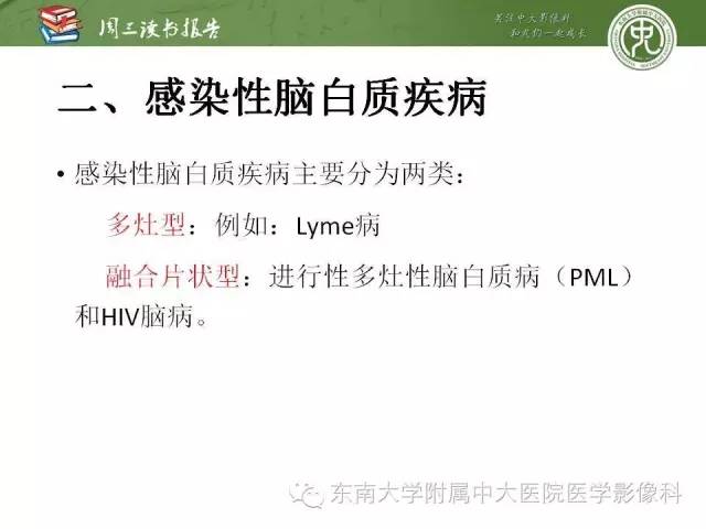 【PPT】脑白质疾病：影像和病理的相关性