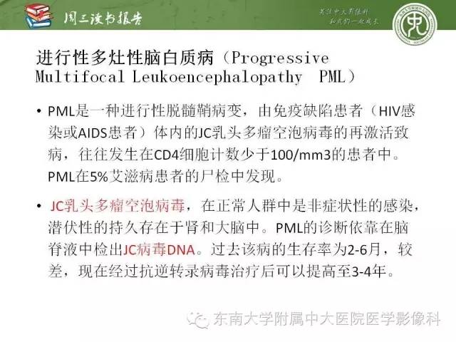 【PPT】脑白质疾病：影像和病理的相关性