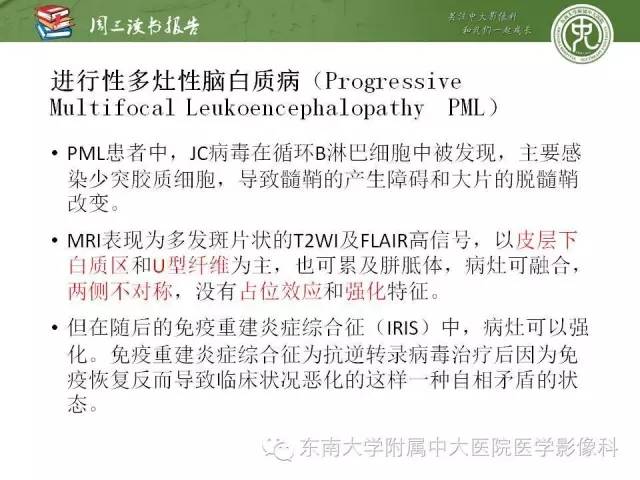 【PPT】脑白质疾病：影像和病理的相关性