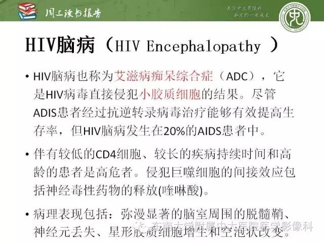 【PPT】脑白质疾病：影像和病理的相关性
