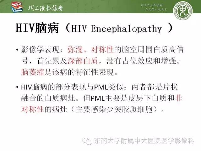 【PPT】脑白质疾病：影像和病理的相关性