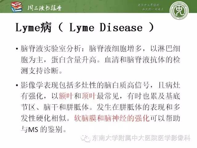 【PPT】脑白质疾病：影像和病理的相关性
