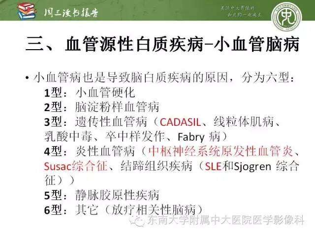 【PPT】脑白质疾病：影像和病理的相关性