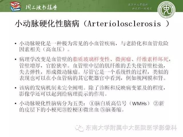 【PPT】脑白质疾病：影像和病理的相关性