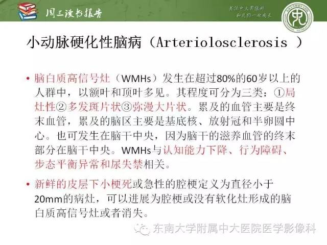 【PPT】脑白质疾病：影像和病理的相关性