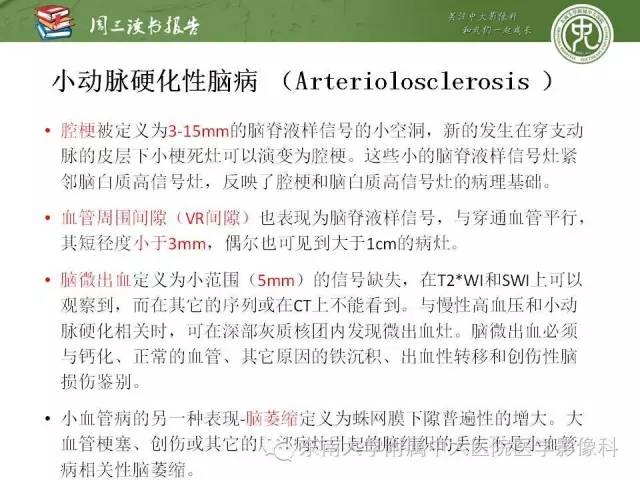 【PPT】脑白质疾病：影像和病理的相关性