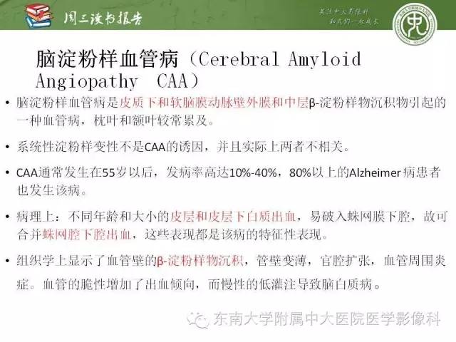 【PPT】脑白质疾病：影像和病理的相关性