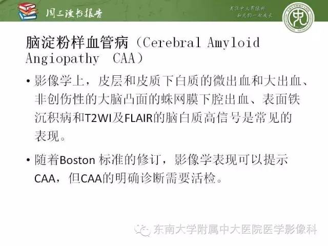 【PPT】脑白质疾病：影像和病理的相关性