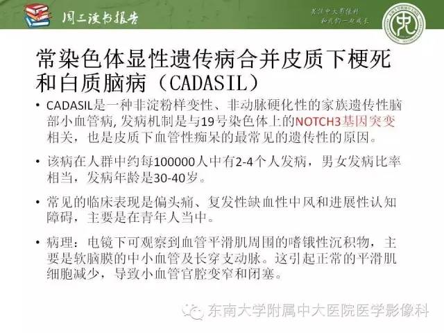 【PPT】脑白质疾病：影像和病理的相关性
