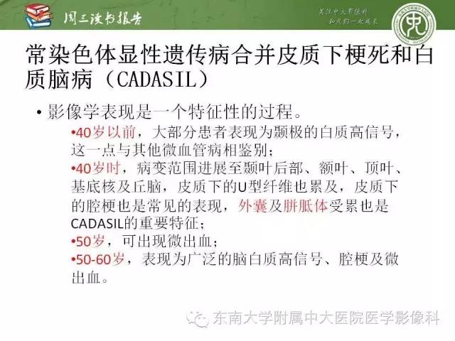 【PPT】脑白质疾病：影像和病理的相关性