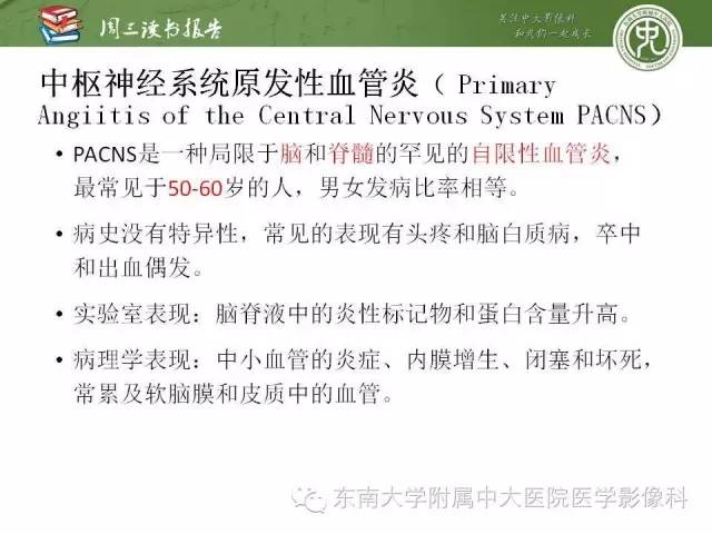 【PPT】脑白质疾病：影像和病理的相关性