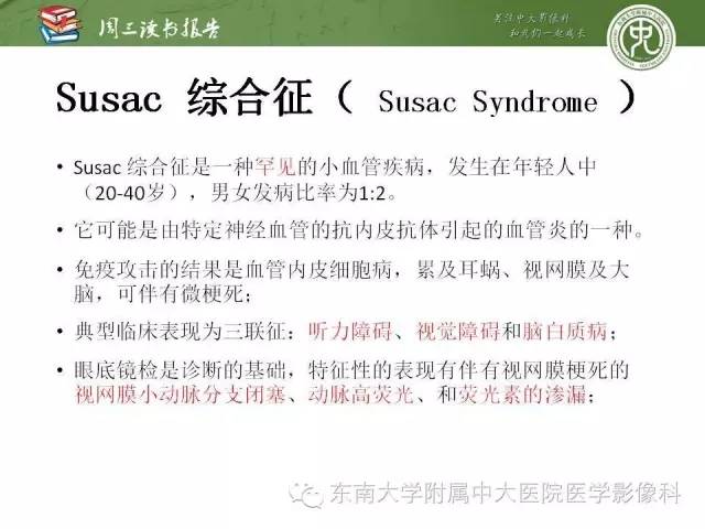 【PPT】脑白质疾病：影像和病理的相关性