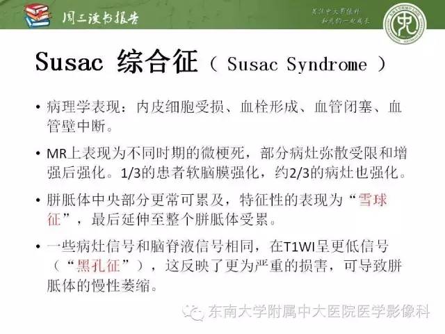 【PPT】脑白质疾病：影像和病理的相关性