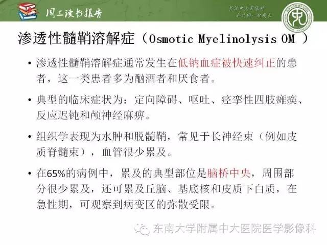 【PPT】脑白质疾病：影像和病理的相关性