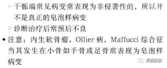 “长骨干骺端病变（皂泡样）”鉴别诊断