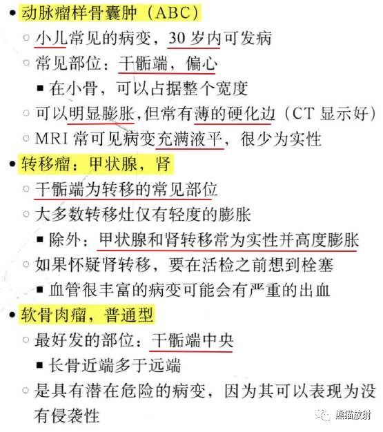 “长骨干骺端病变（皂泡样）”鉴别诊断