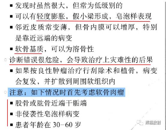 “长骨干骺端病变（皂泡样）”鉴别诊断
