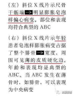 “长骨干骺端病变（皂泡样）”鉴别诊断