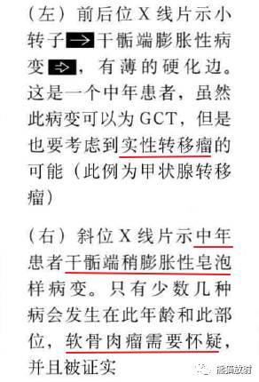 “长骨干骺端病变（皂泡样）”鉴别诊断
